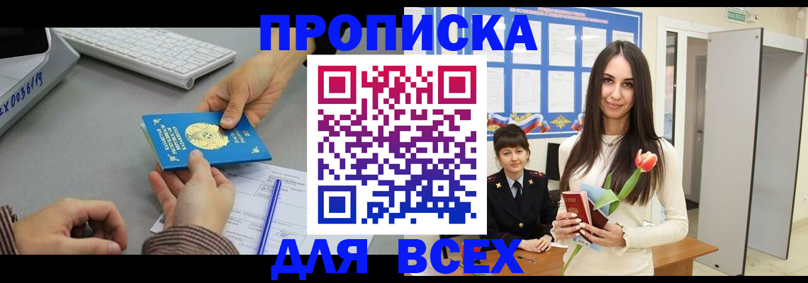 временная регистрация адрес в Щёлкино