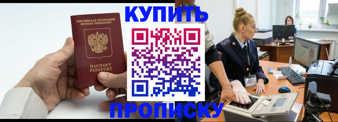 временная регистрация поиск в Щёлкино
