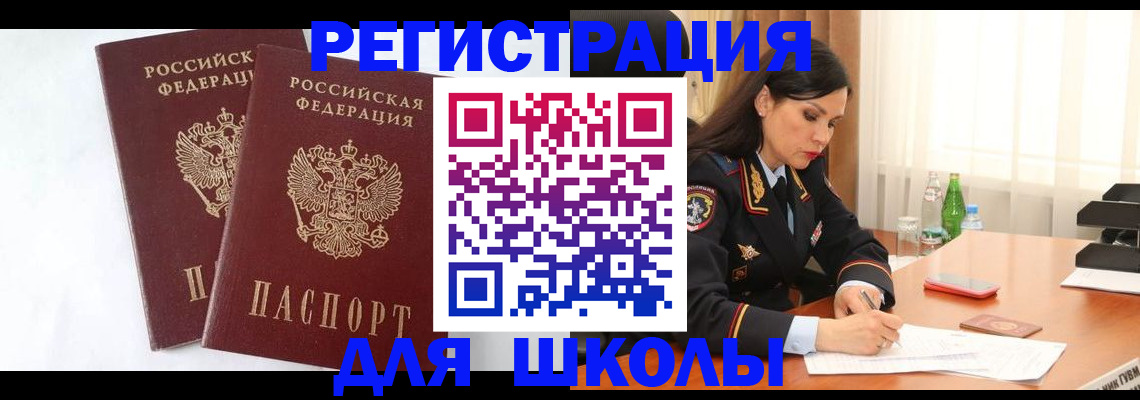 миграционный учет в Щёлкино