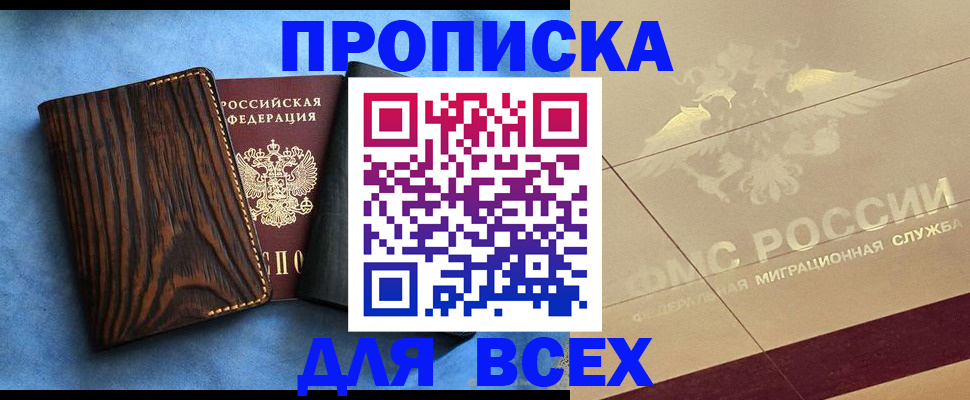 пропишу в квартире в Щёлкино