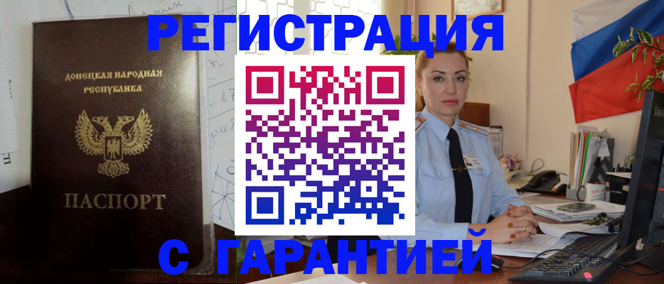 прописка законно в Щёлкино