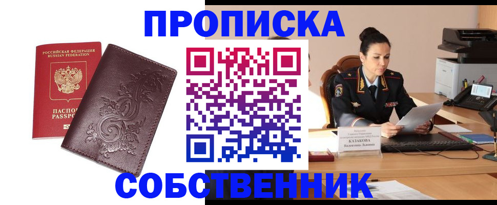 временная регистрация поиск в Щёлкино