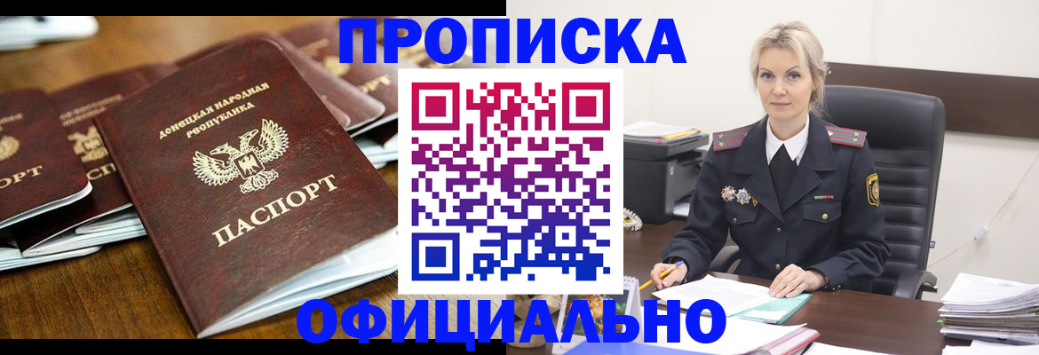 прописка в квартире в Щёлкино